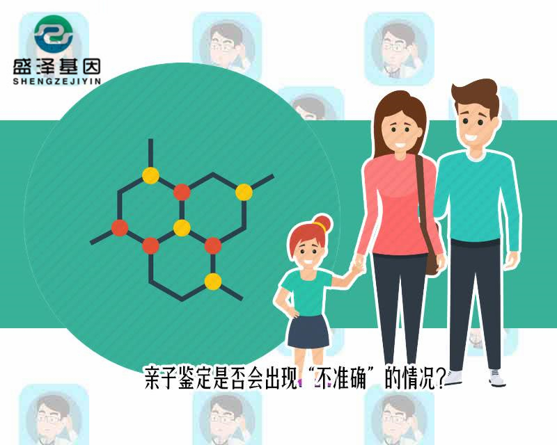 中山親子鑒定有出錯的案例嗎？親子鑒定是否會出現不準確的情況？