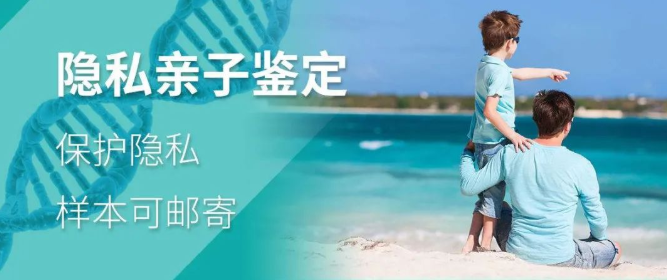 個人DNA親子鑒定漸成主流,嚴密保護您的個人隱私! 個人DNA親子鑒定漸成主流,嚴密保護您的個人隱私!