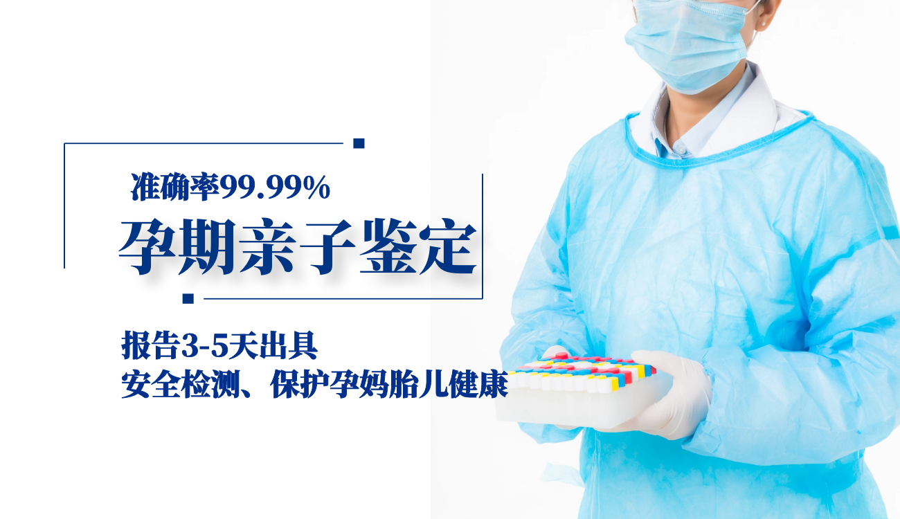 胎兒能做親子鑒定嗎？幾個月可以做dna親子鑒定？