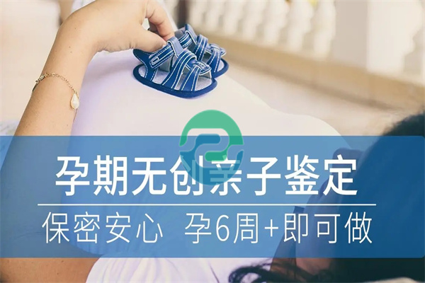 懷孕期間如何進(jìn)行中山親子鑒定？