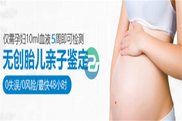 等到寶寶出生后會不會更靠譜？中山無創胎兒親子鑒定