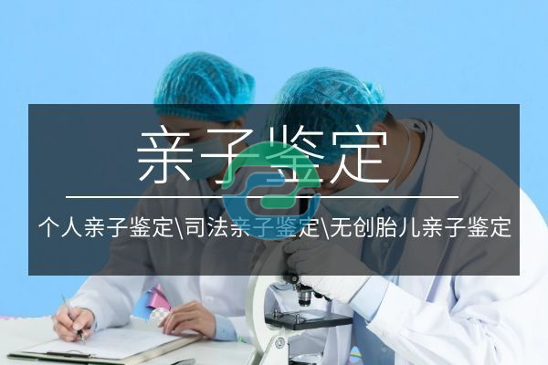 悄悄做個中山隱私親子鑒定，煙頭真的靠譜嗎？