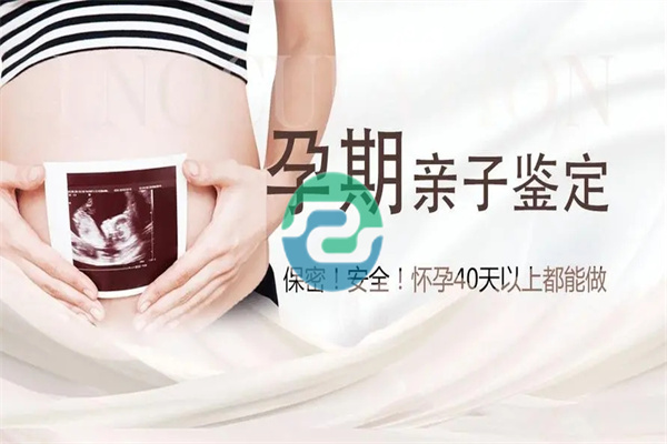 中山孕期親子鑒定結(jié)果能夠準(zhǔn)確無誤嗎？