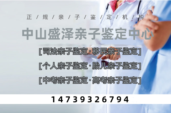 選擇正規(guī)的中山親子鑒定機(jī)構(gòu)！