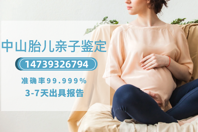 介紹最簡單可行的中山親子鑒定方法！