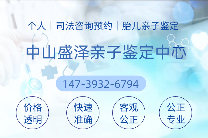 中山親子鑒定是通過科學(xué)手段確定親子關(guān)系的技術(shù)