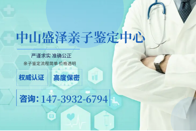 我在哪里可以做中山親子鑒定？多少錢？