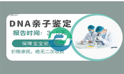 中山親子鑒定類(lèi)型中的各個(gè)項(xiàng)目如何收費(fèi)？